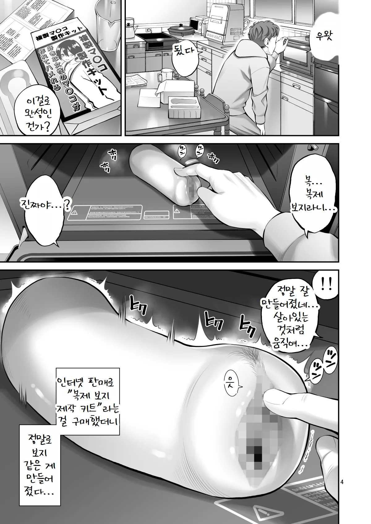 Fukusei Manko page 4 full