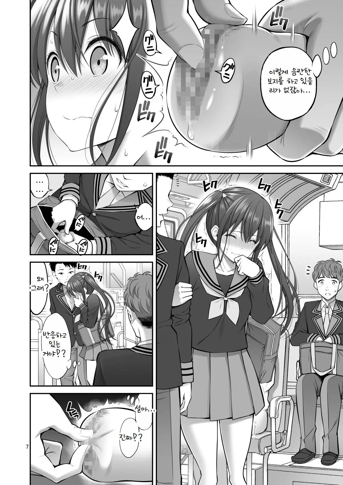 Fukusei Manko page 7 full