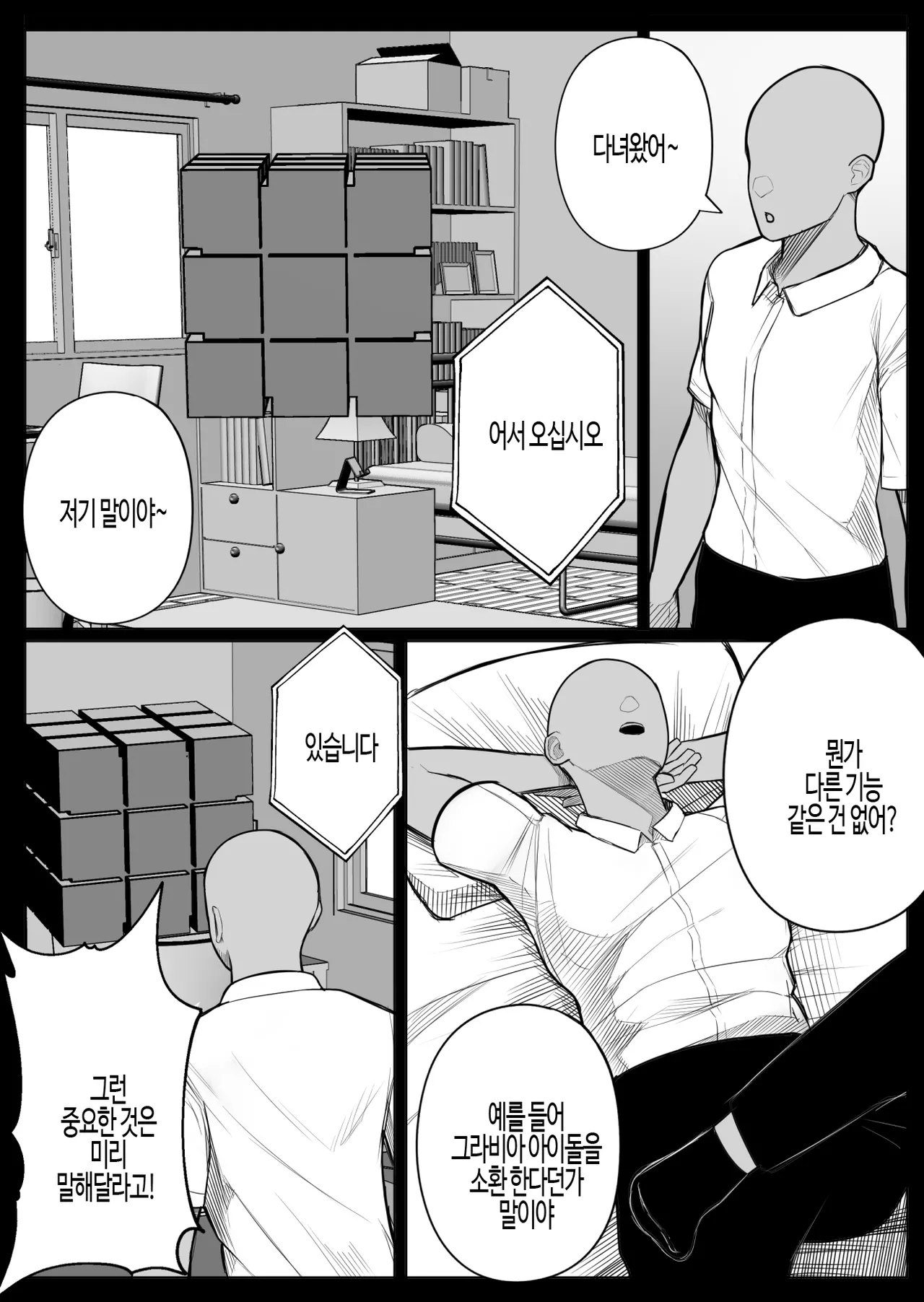 Ningen Copy Ki Kubrick 2 | 인간 복사기 큐브릭2 page 9 full