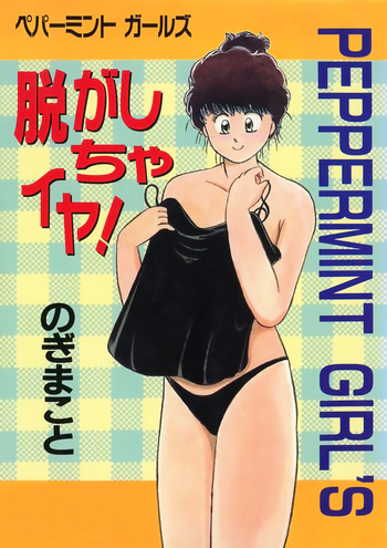 Nugashicha Iya! cover