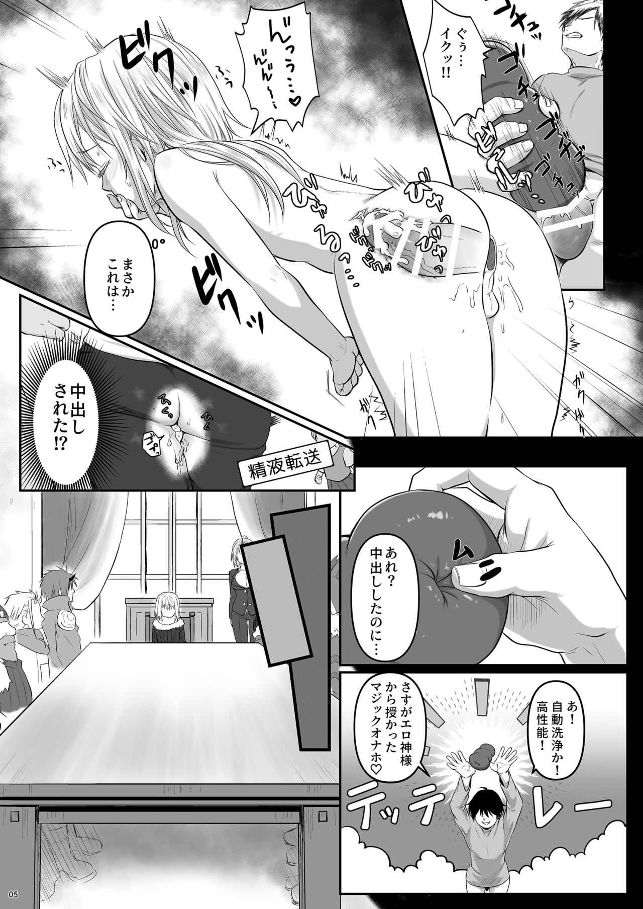 おれのアナがまほうのオナホとつながった!? page 5 full