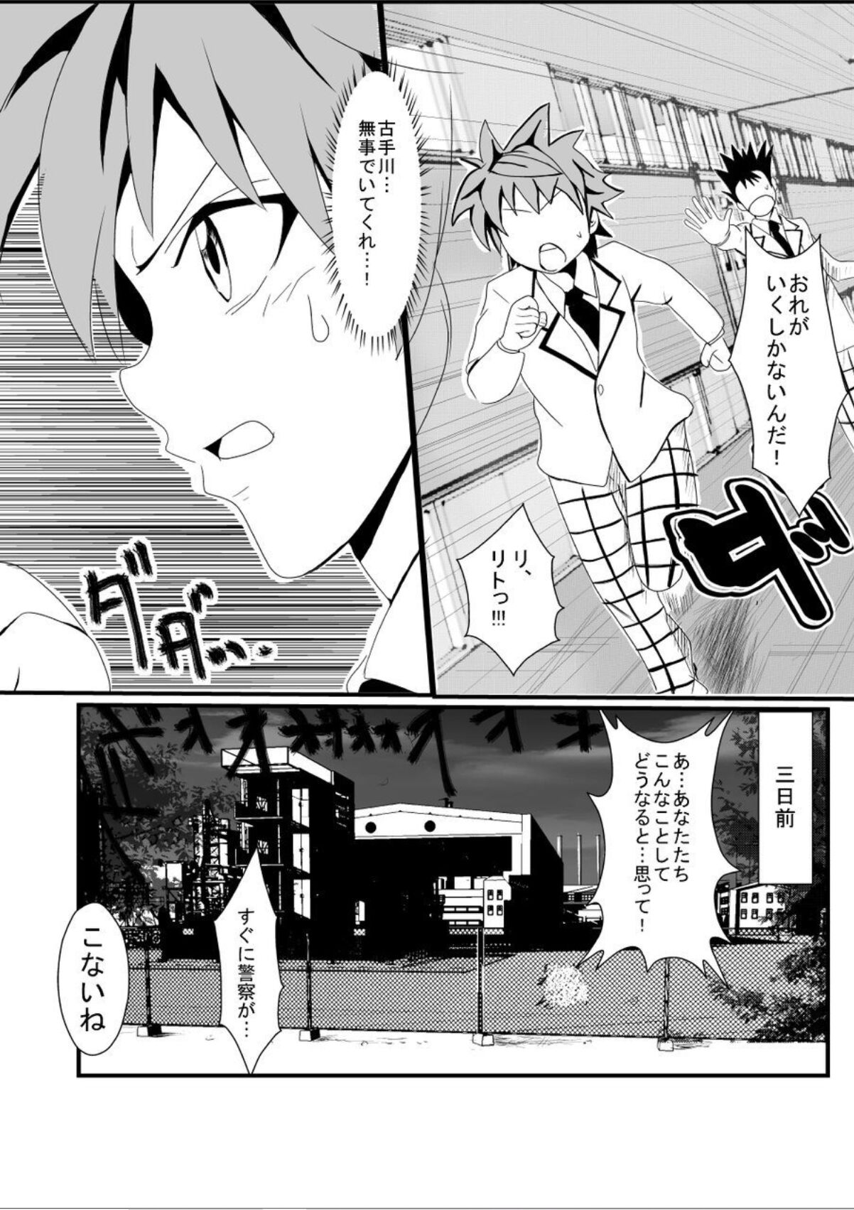 Trouble Madness - Episode II page 3 full