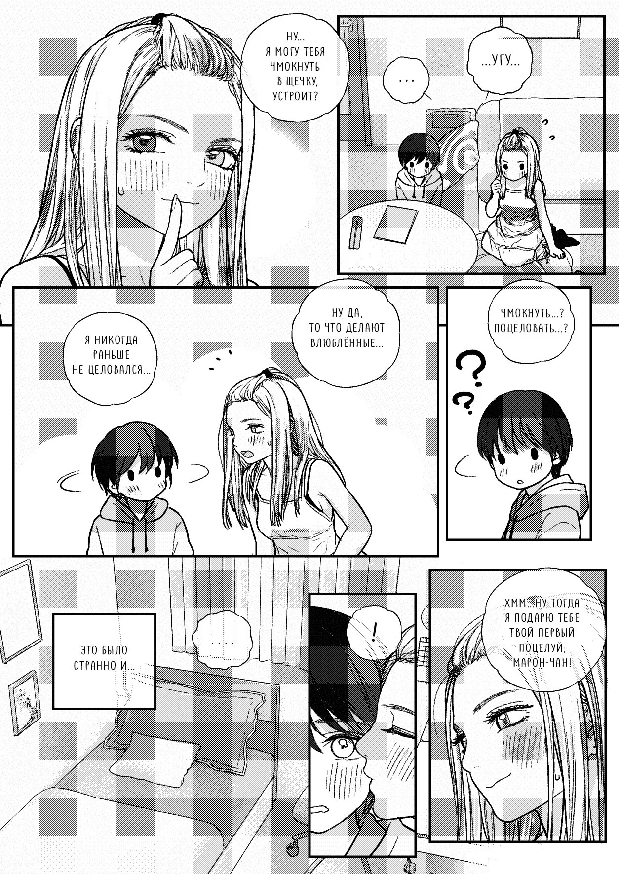 AOI &amp; MISATO / Мама и Аой page 10 full