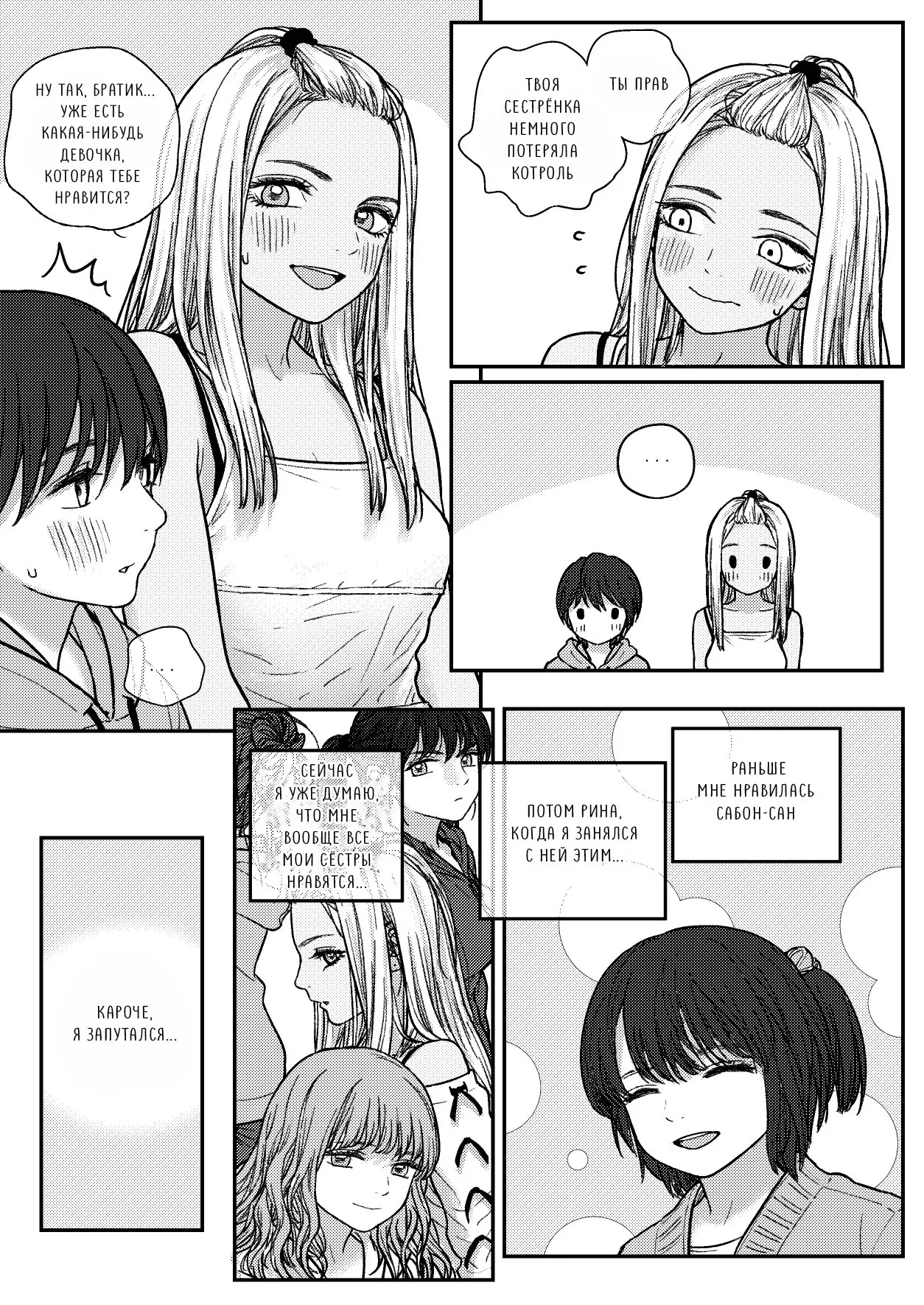 AOI &amp; MISATO / Мама и Аой page 7 full