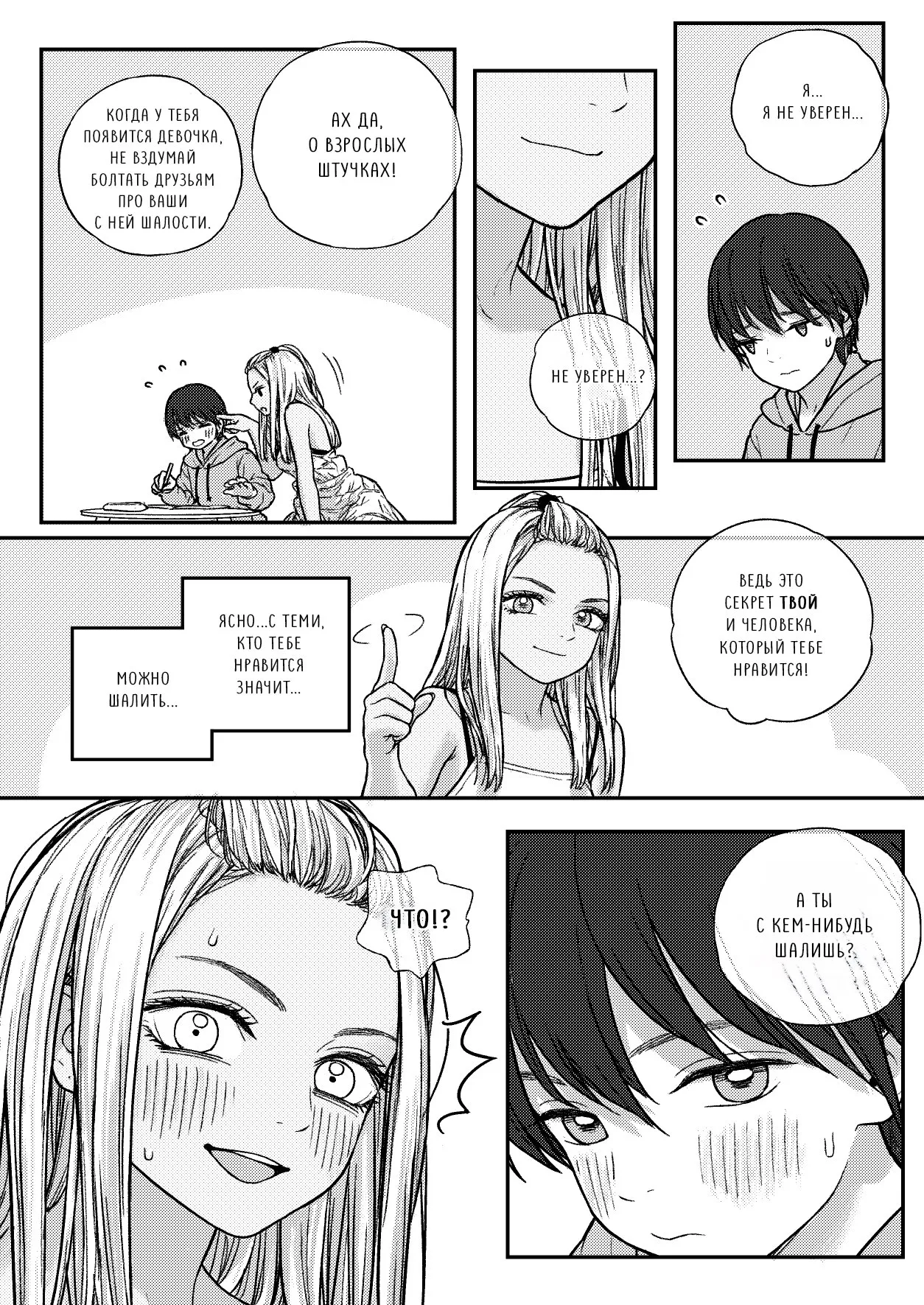 AOI &amp; MISATO / Мама и Аой page 8 full