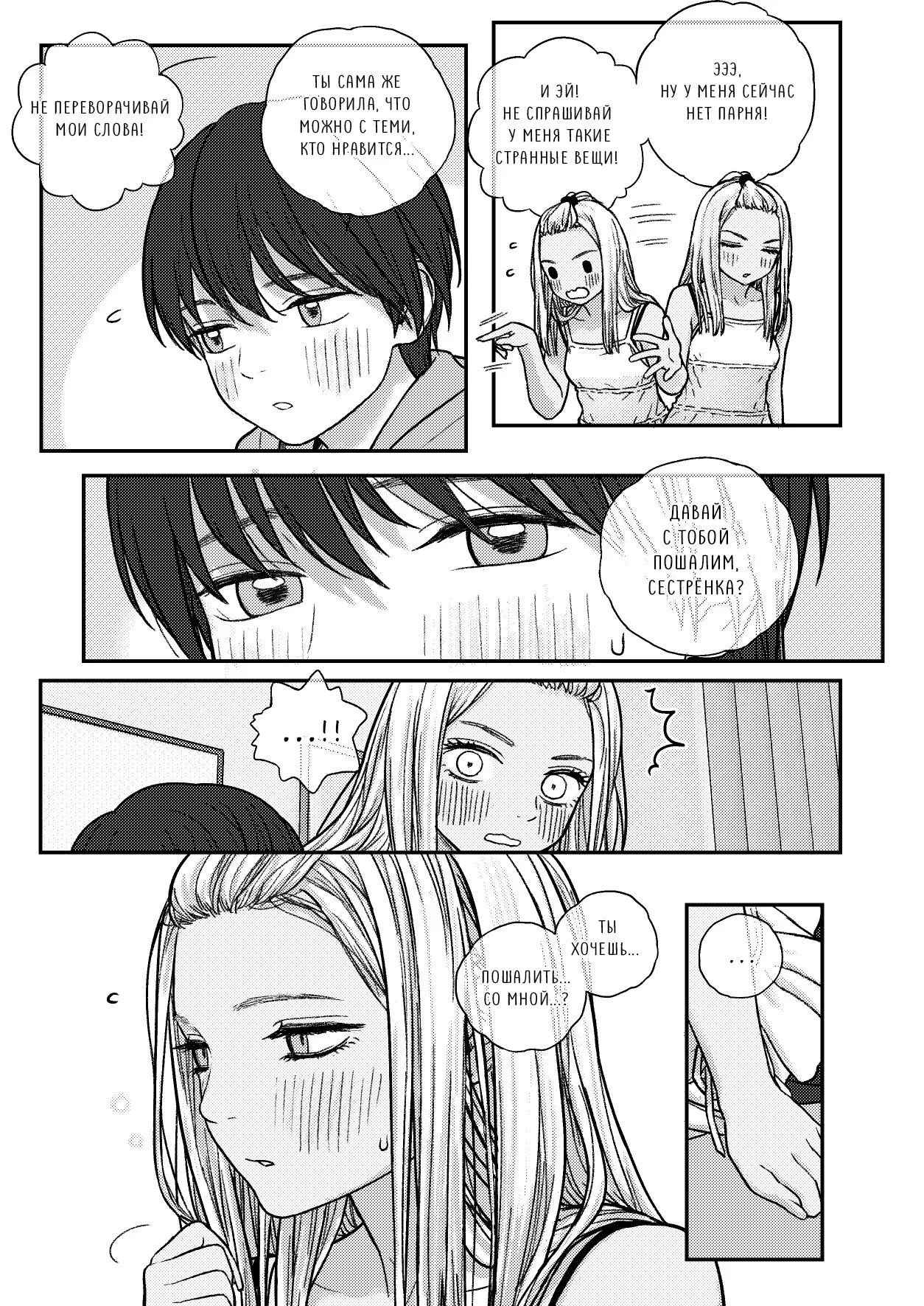 AOI &amp; MISATO / Мама и Аой page 9 full