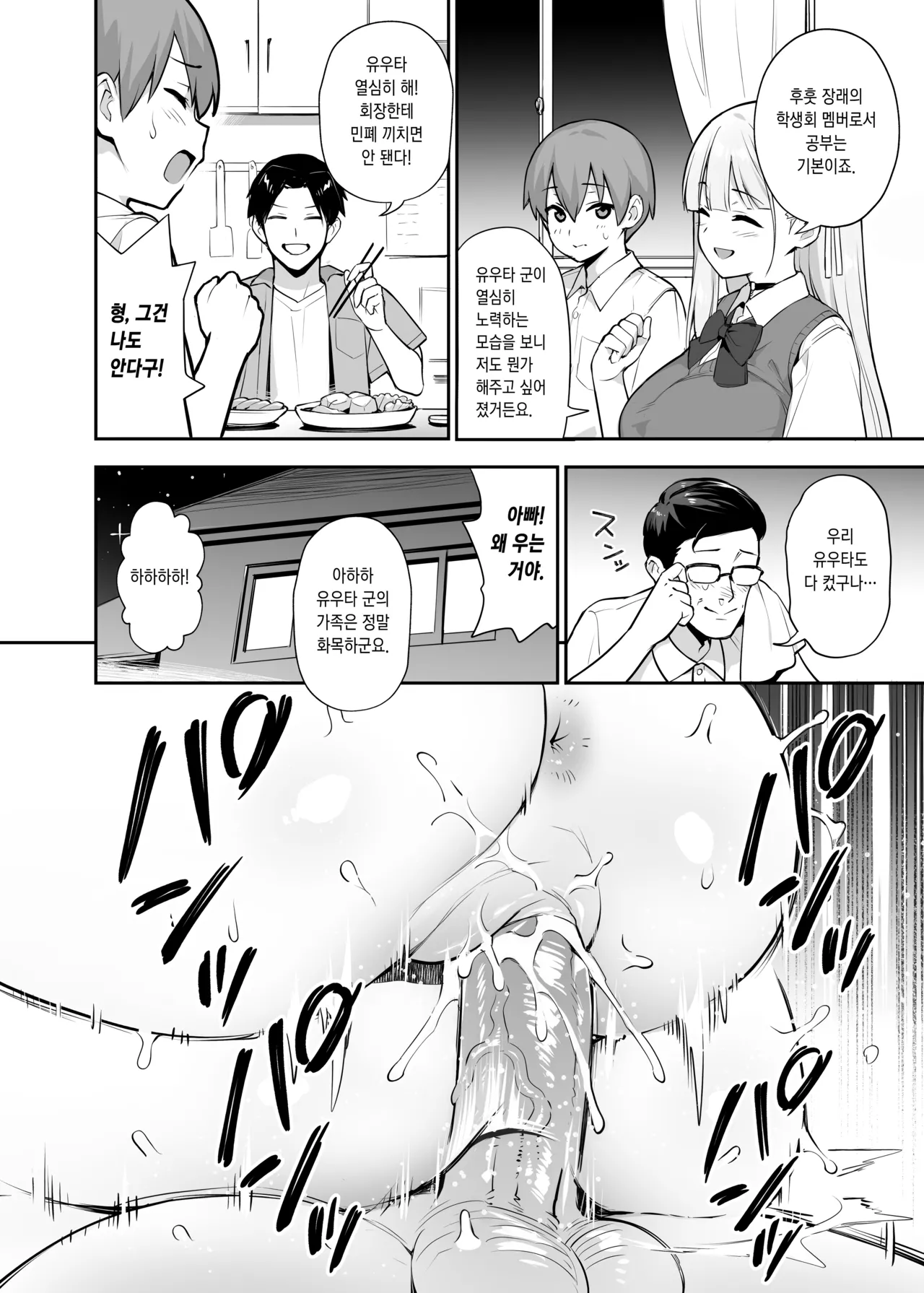 Akogare no Seitokaichou ga Kyonyuu Sugiru Ken 2 | 동경하는 학생회장이 너무 거유 인건 2 page 10 full