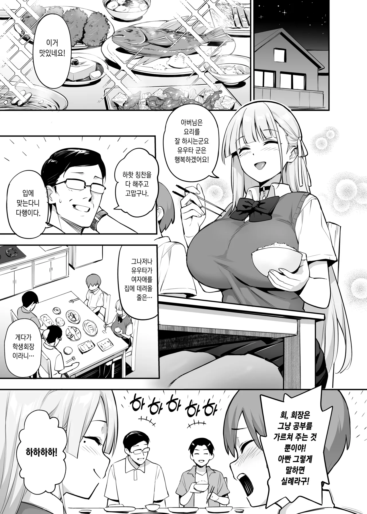 Akogare no Seitokaichou ga Kyonyuu Sugiru Ken 2 | 동경하는 학생회장이 너무 거유 인건 2 page 9 full