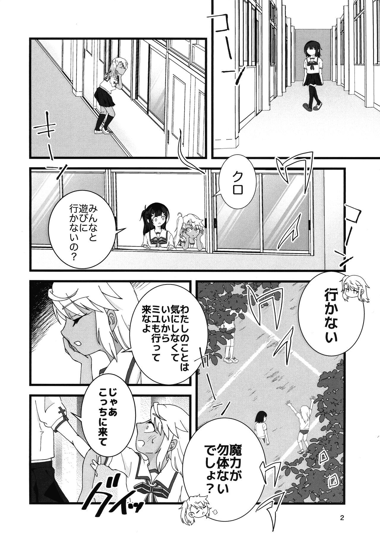 Abunai Maryoku Kyoukyuu 4 page 3 full
