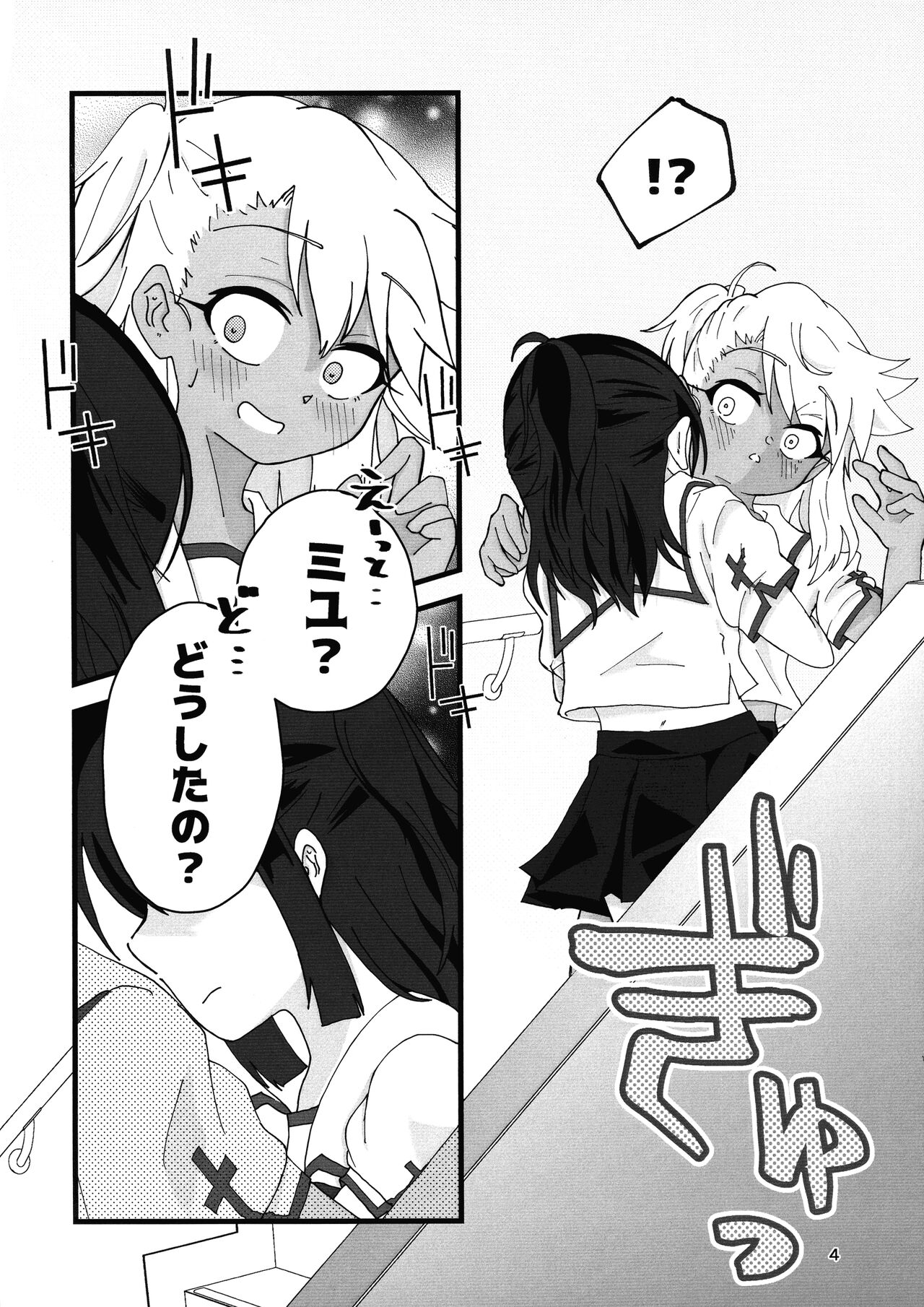 Abunai Maryoku Kyoukyuu 4 page 5 full