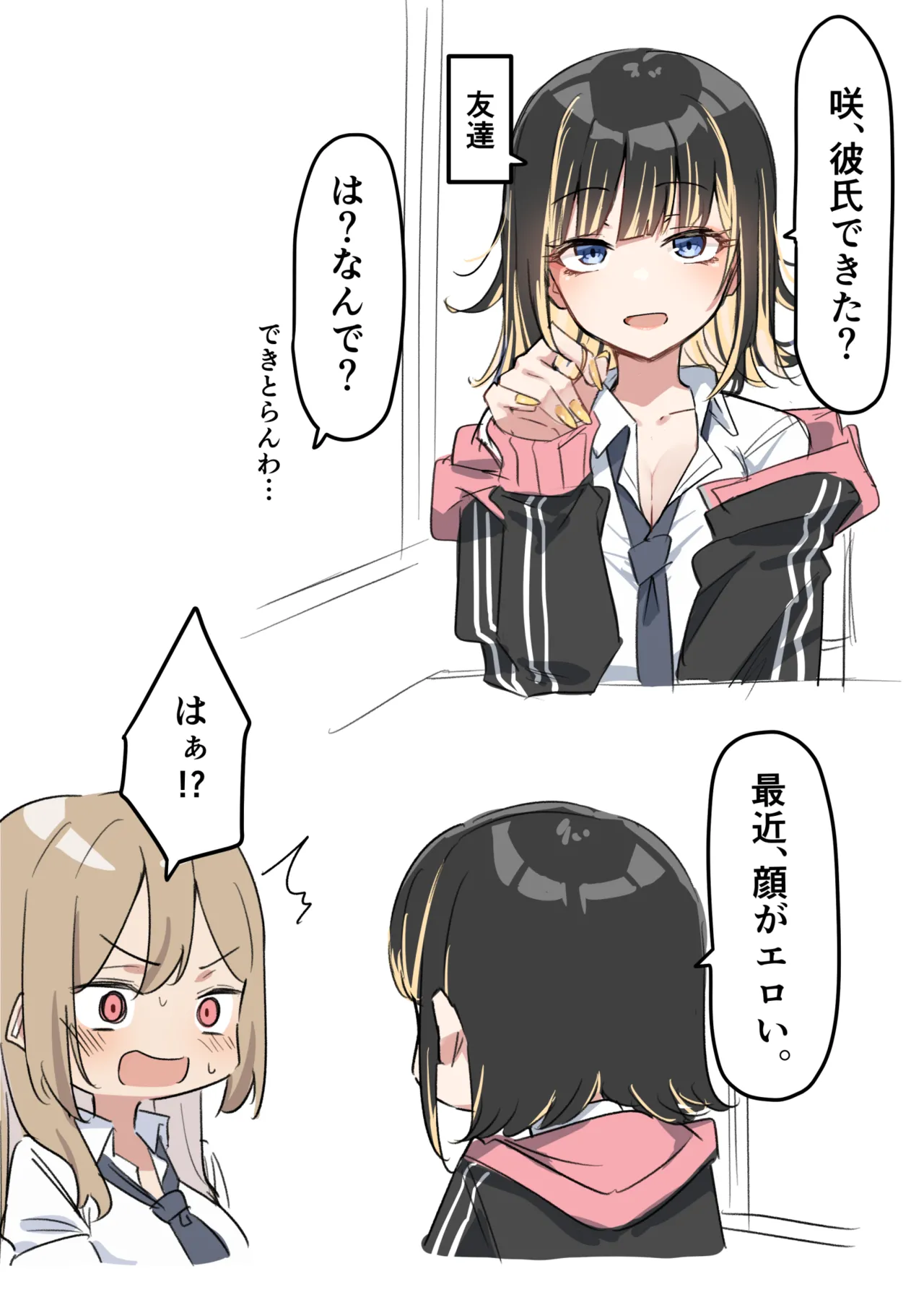 ギャルおね！_幕間 1-2 page 1 full