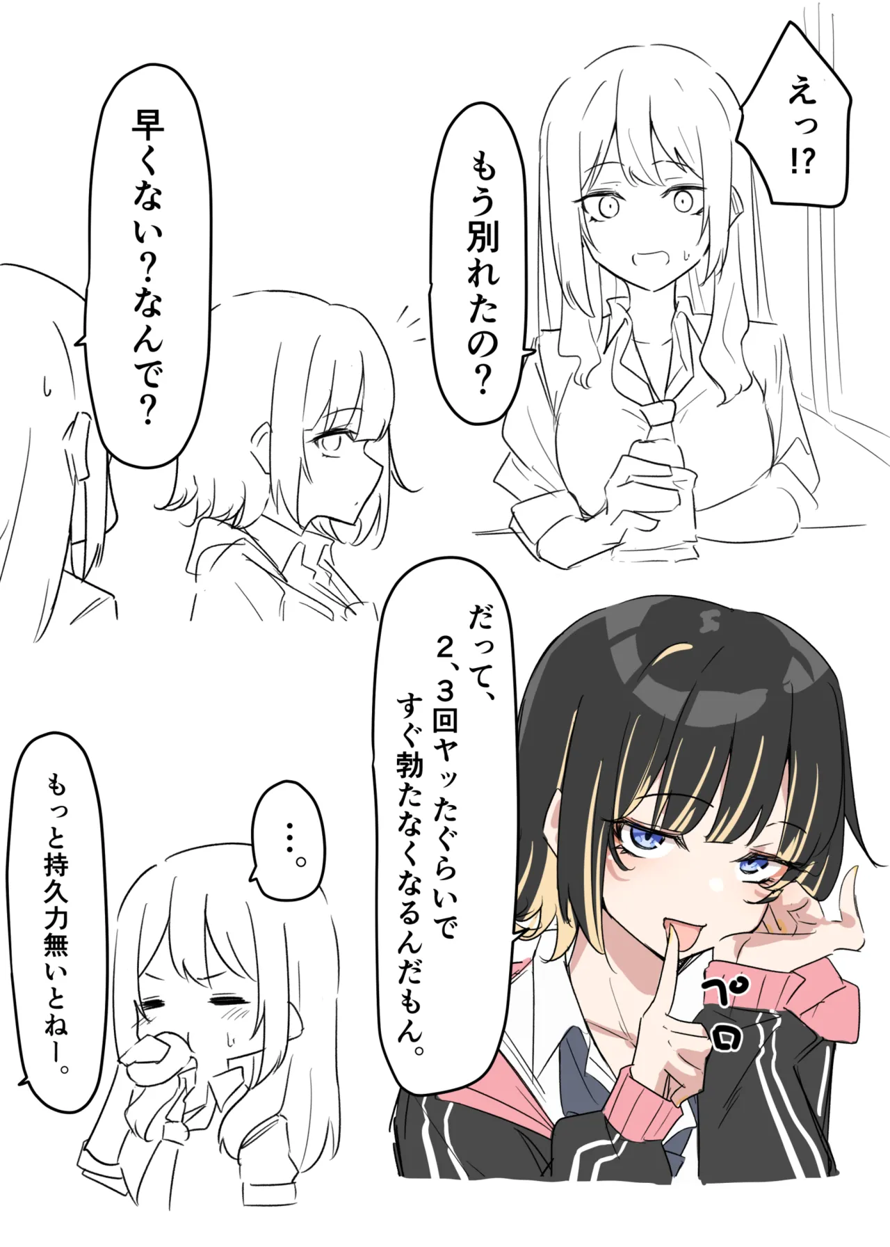 ギャルおね！_幕間 1-2 page 3 full
