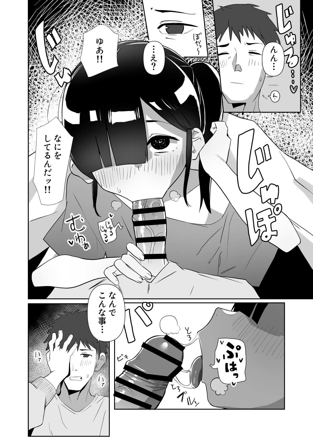 ネクラ娘の逆NTRのやり方～血の繋がっていなかった娘と朝まで背徳浮気えっち～ page 4 full
