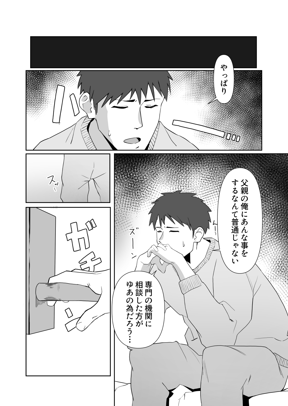 ネクラ娘の逆NTRのやり方～血の繋がっていなかった娘と朝まで背徳浮気えっち～ page 6 full