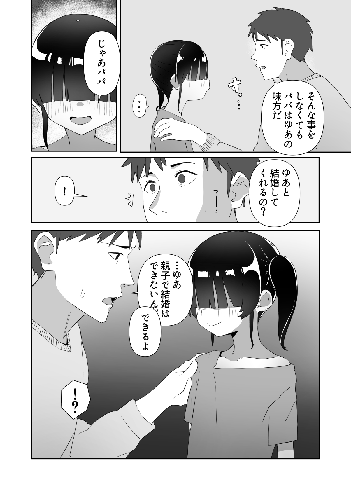 ネクラ娘の逆NTRのやり方～血の繋がっていなかった娘と朝まで背徳浮気えっち～ page 9 full