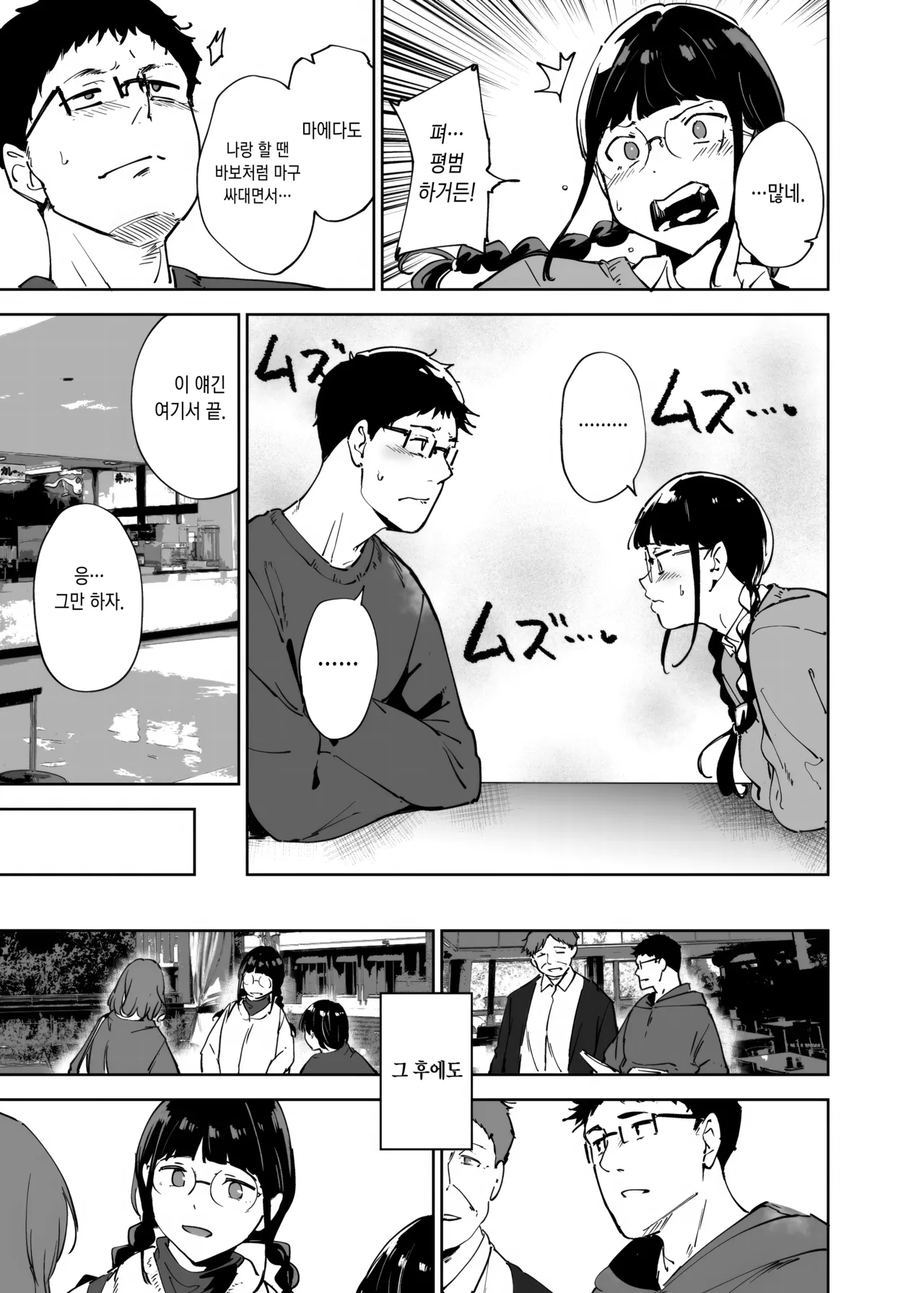 Otaku Tomodachi to no Sex wa Saikou ni Kimochi Ii 3 | 오타쿠 친구랑 하는 섹스는 최고로 기분 좋다3 page 10 full