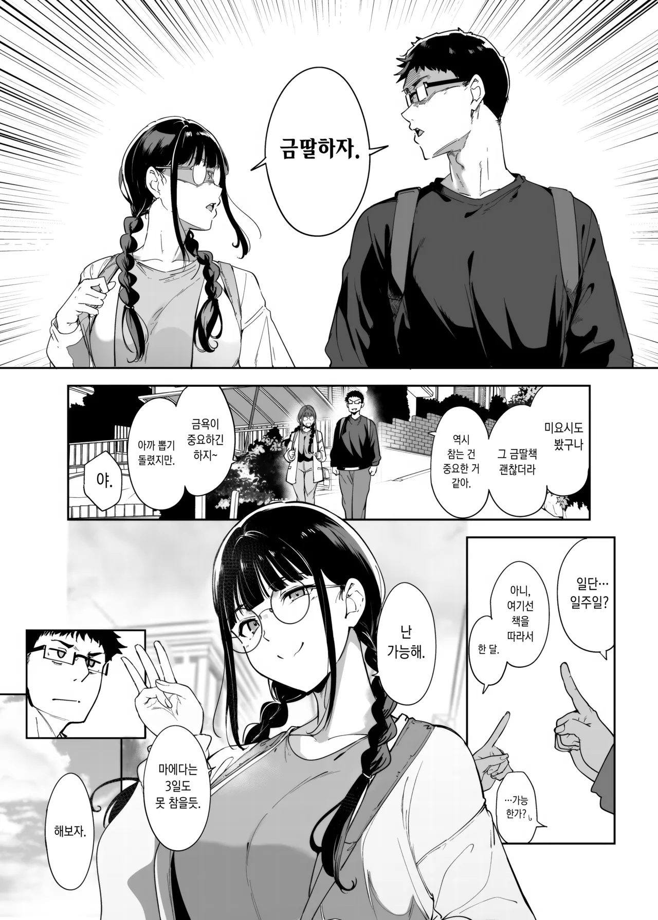 Otaku Tomodachi to no Sex wa Saikou ni Kimochi Ii 3 | 오타쿠 친구랑 하는 섹스는 최고로 기분 좋다3 page 2 full
