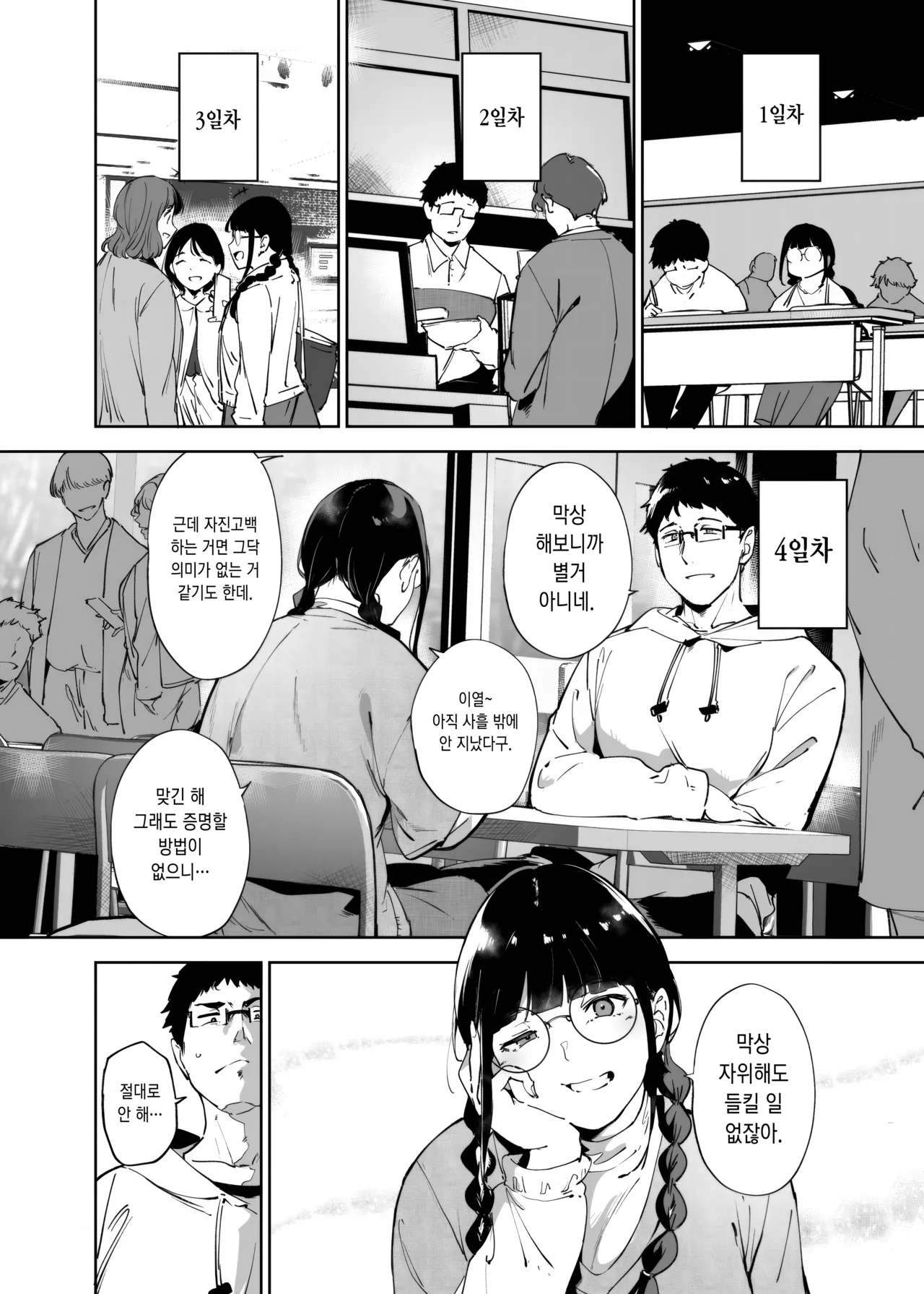 Otaku Tomodachi to no Sex wa Saikou ni Kimochi Ii 3 | 오타쿠 친구랑 하는 섹스는 최고로 기분 좋다3 page 3 full
