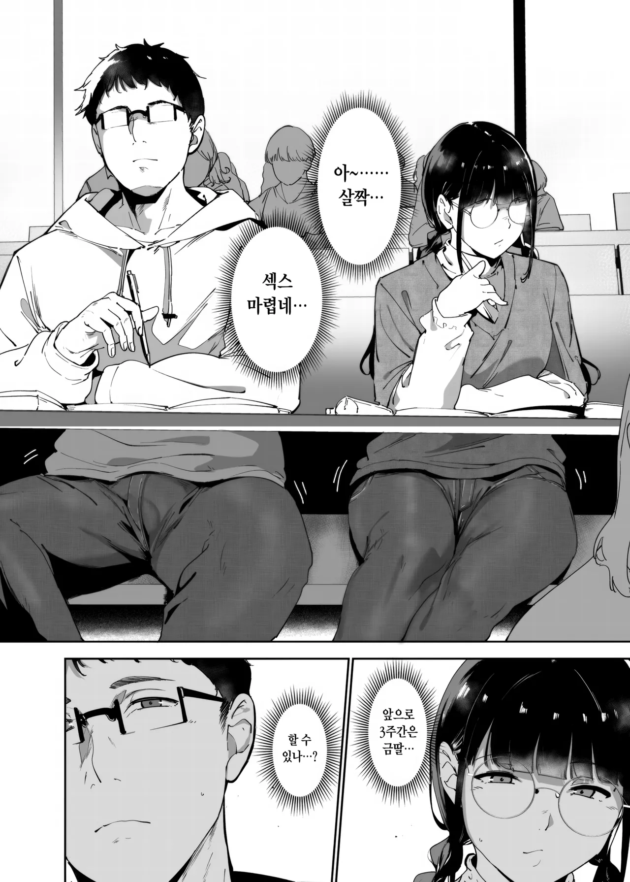 Otaku Tomodachi to no Sex wa Saikou ni Kimochi Ii 3 | 오타쿠 친구랑 하는 섹스는 최고로 기분 좋다3 page 5 full