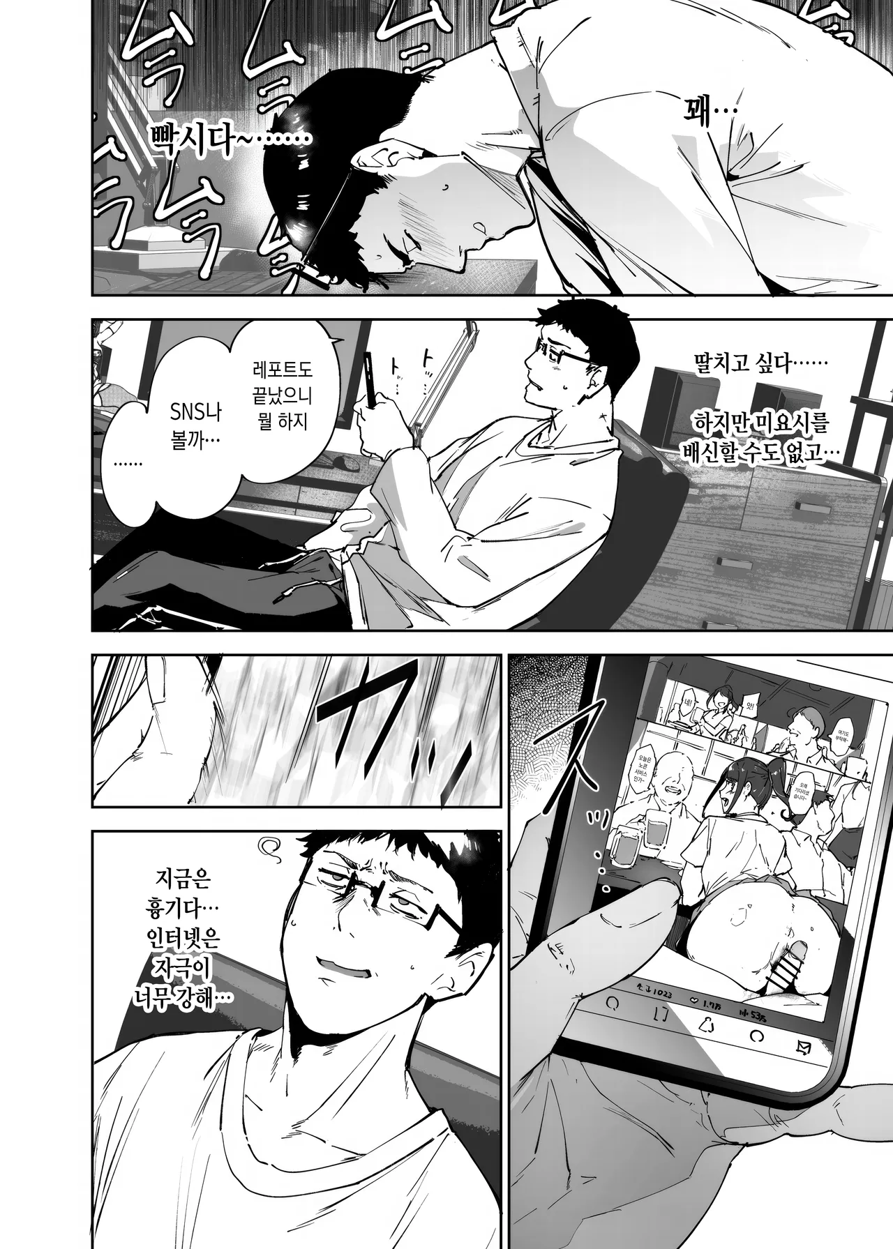 Otaku Tomodachi to no Sex wa Saikou ni Kimochi Ii 3 | 오타쿠 친구랑 하는 섹스는 최고로 기분 좋다3 page 7 full