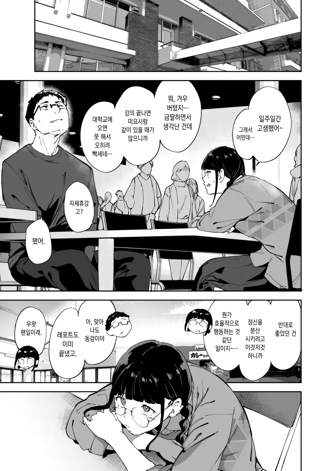 Otaku Tomodachi to no Sex wa Saikou ni Kimochi Ii 3 | 오타쿠 친구랑 하는 섹스는 최고로 기분 좋다3 page 8 full