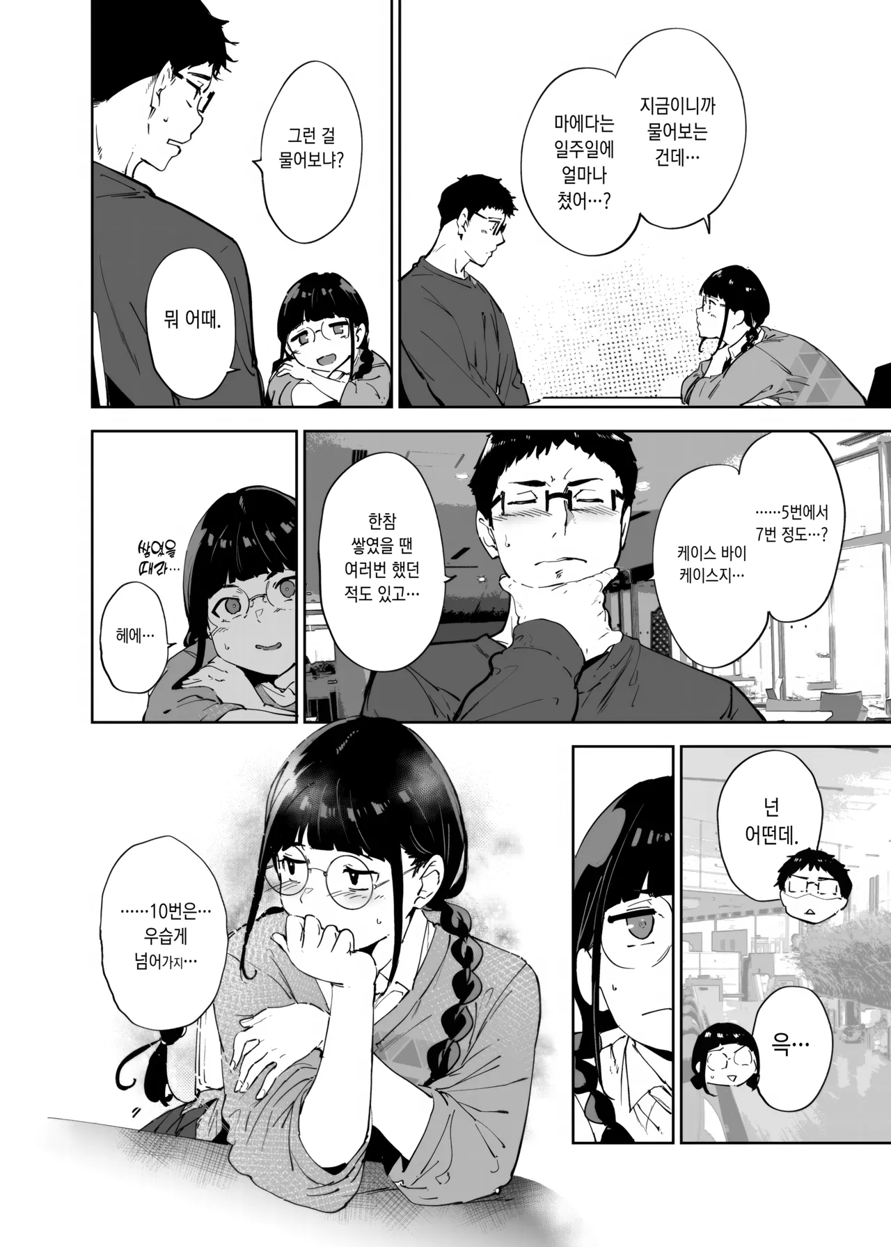 Otaku Tomodachi to no Sex wa Saikou ni Kimochi Ii 3 | 오타쿠 친구랑 하는 섹스는 최고로 기분 좋다3 page 9 full