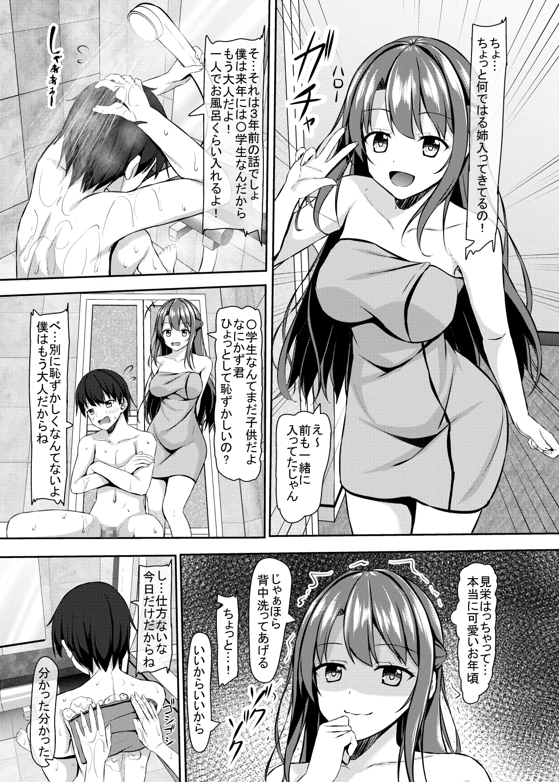 JK Itoko to 4tsu Shita no Boku page 6 full