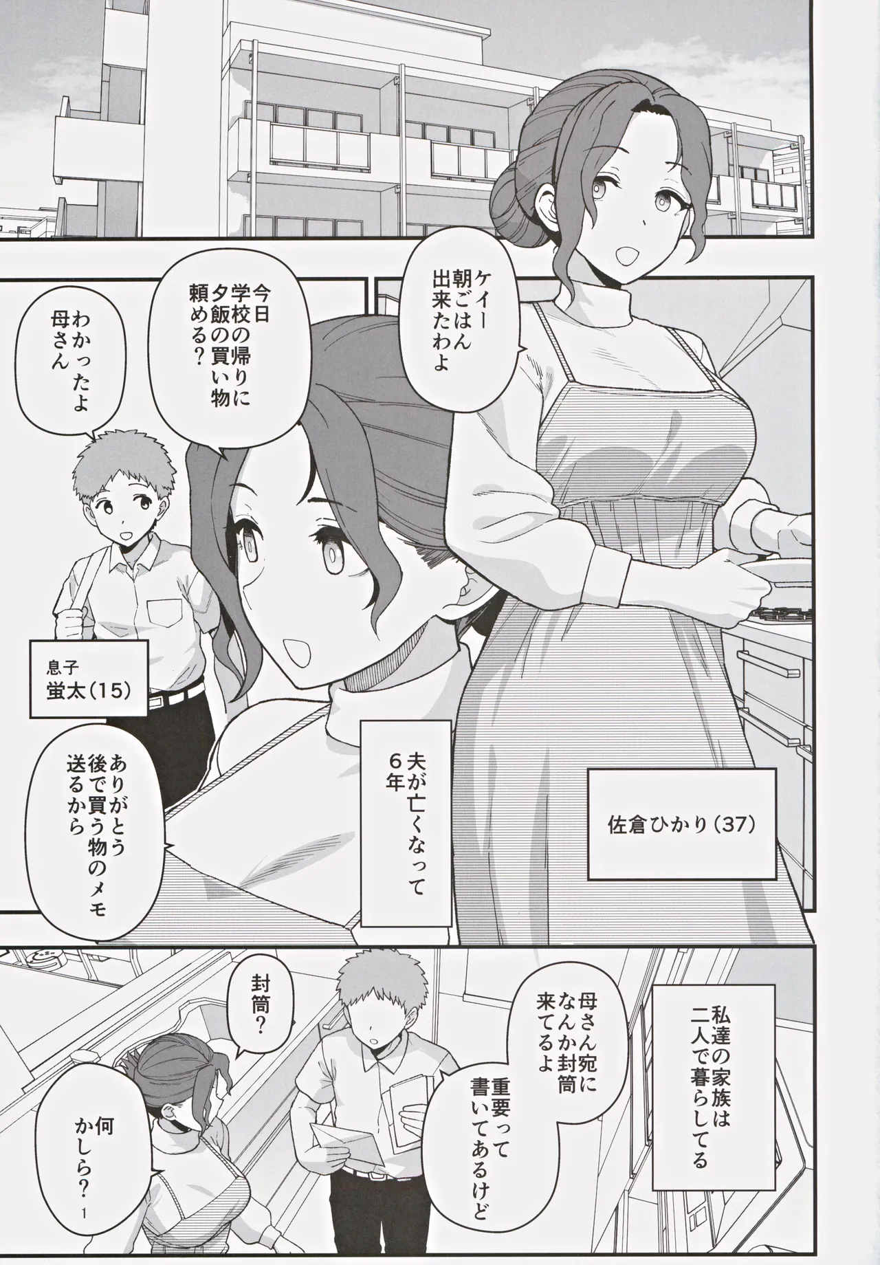 Shoushika Taisaku Partnership ni Erabarete Shimatta Haha to Osu page 2 full