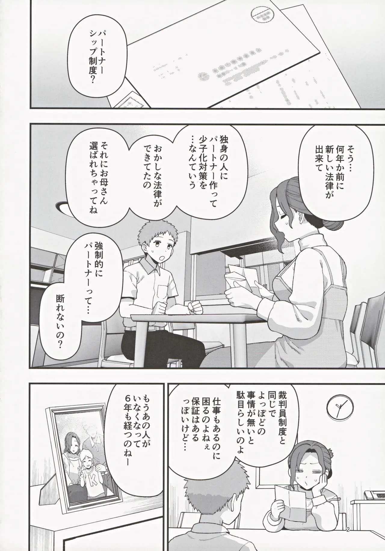 Shoushika Taisaku Partnership ni Erabarete Shimatta Haha to Osu page 3 full