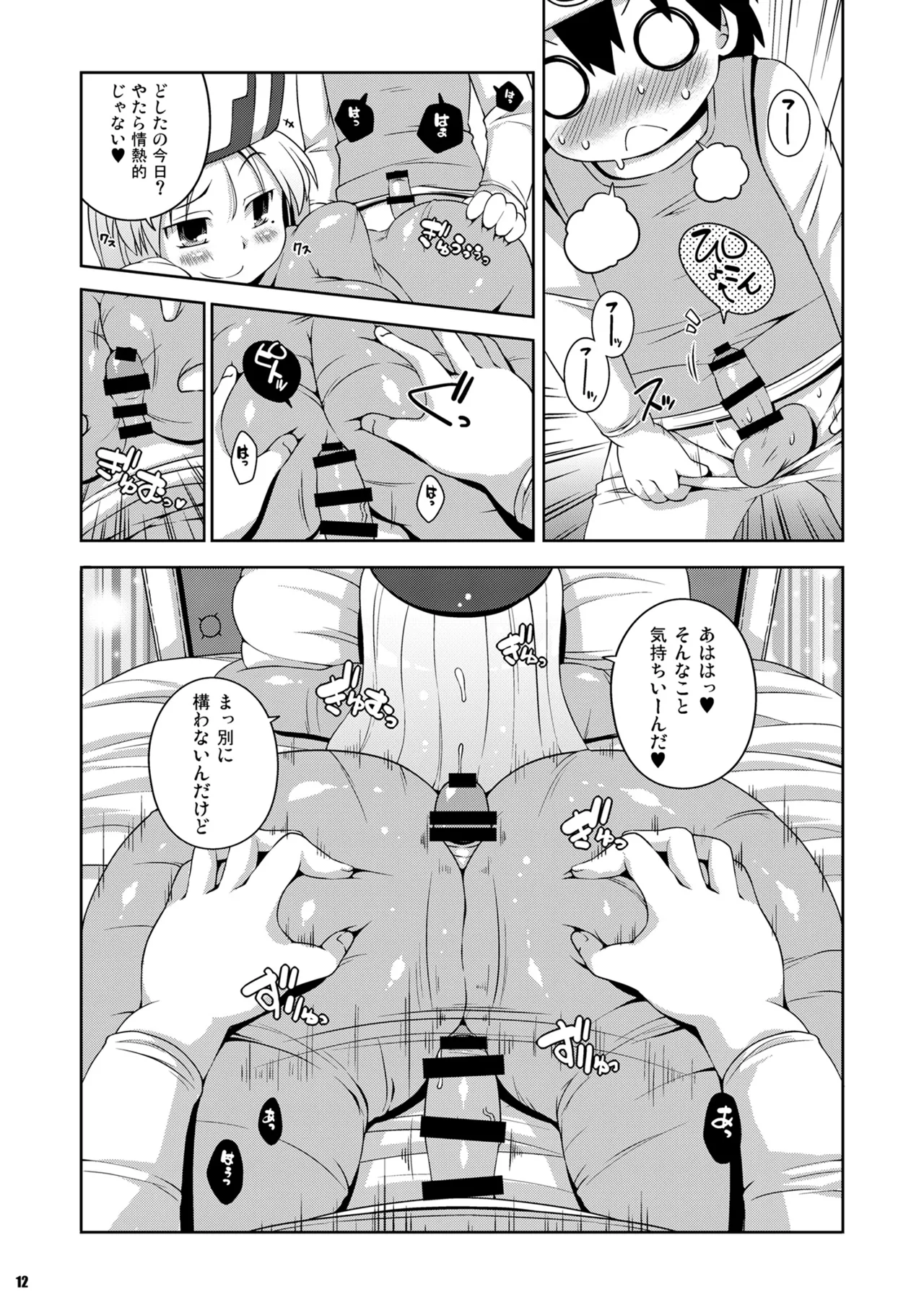 Souryo-san page 10 full