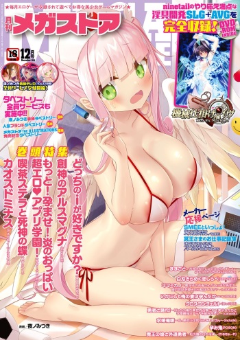 Monthly Megastore 2019-12 cover