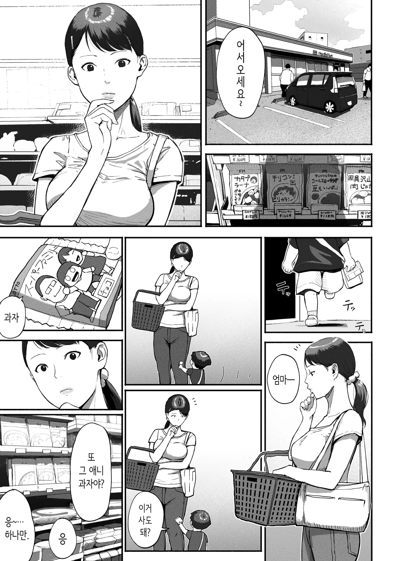 SinMama Papakatsu 2 | 싱글맘 파파카츠 2 page 2 full