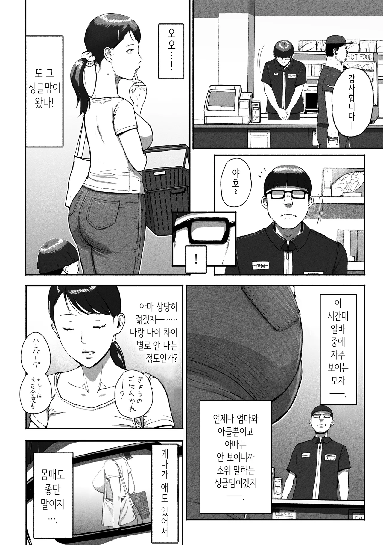 SinMama Papakatsu 2 | 싱글맘 파파카츠 2 page 3 full