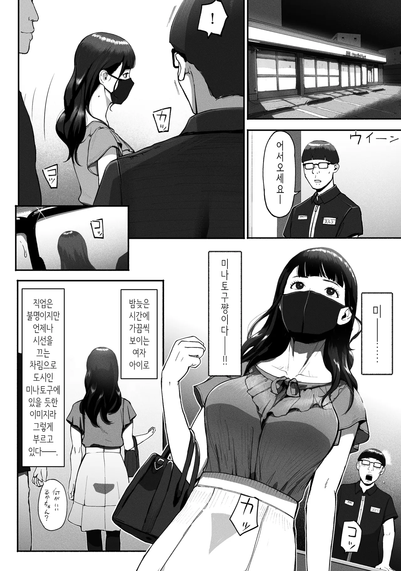 SinMama Papakatsu 2 | 싱글맘 파파카츠 2 page 5 full
