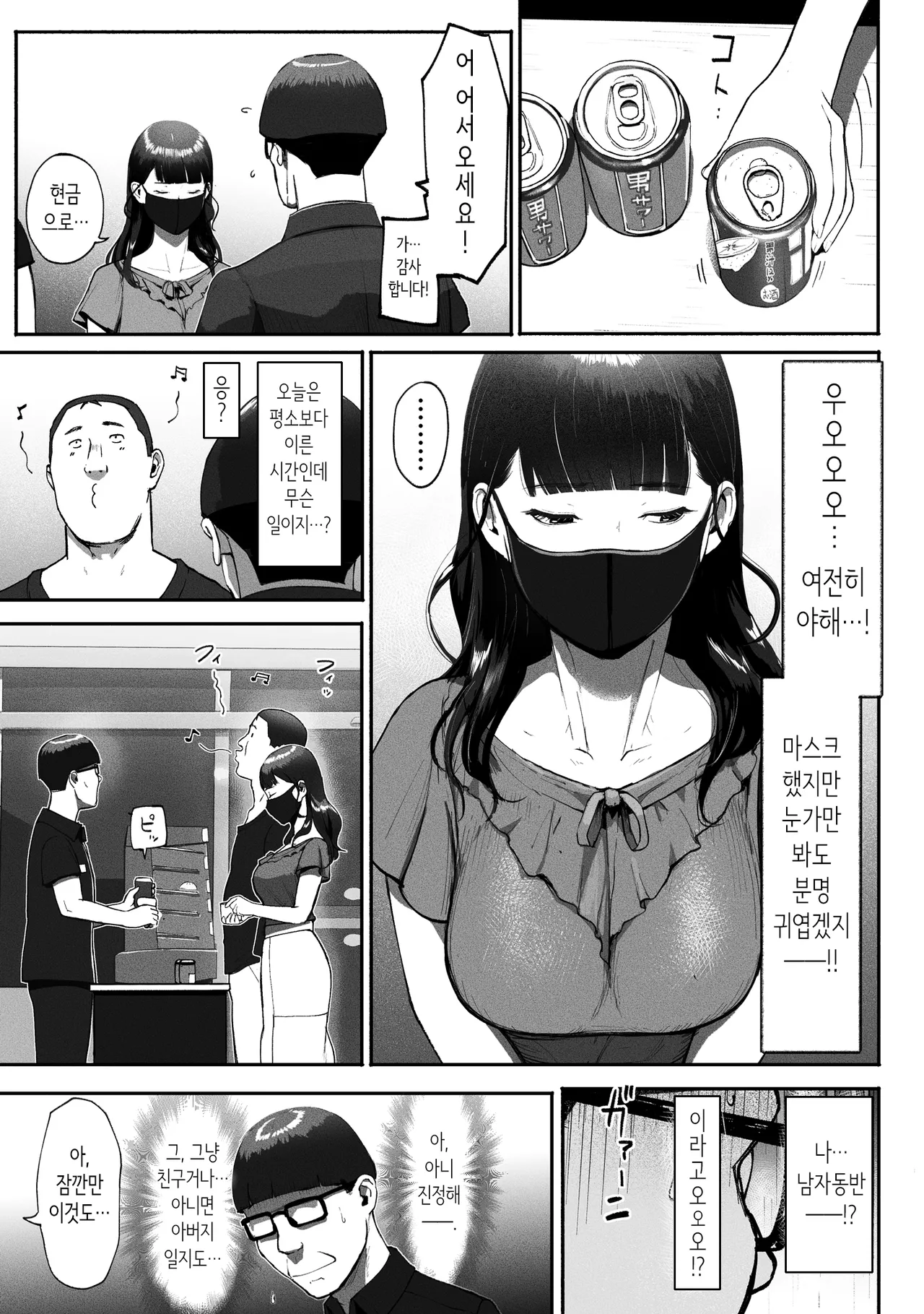 SinMama Papakatsu 2 | 싱글맘 파파카츠 2 page 6 full
