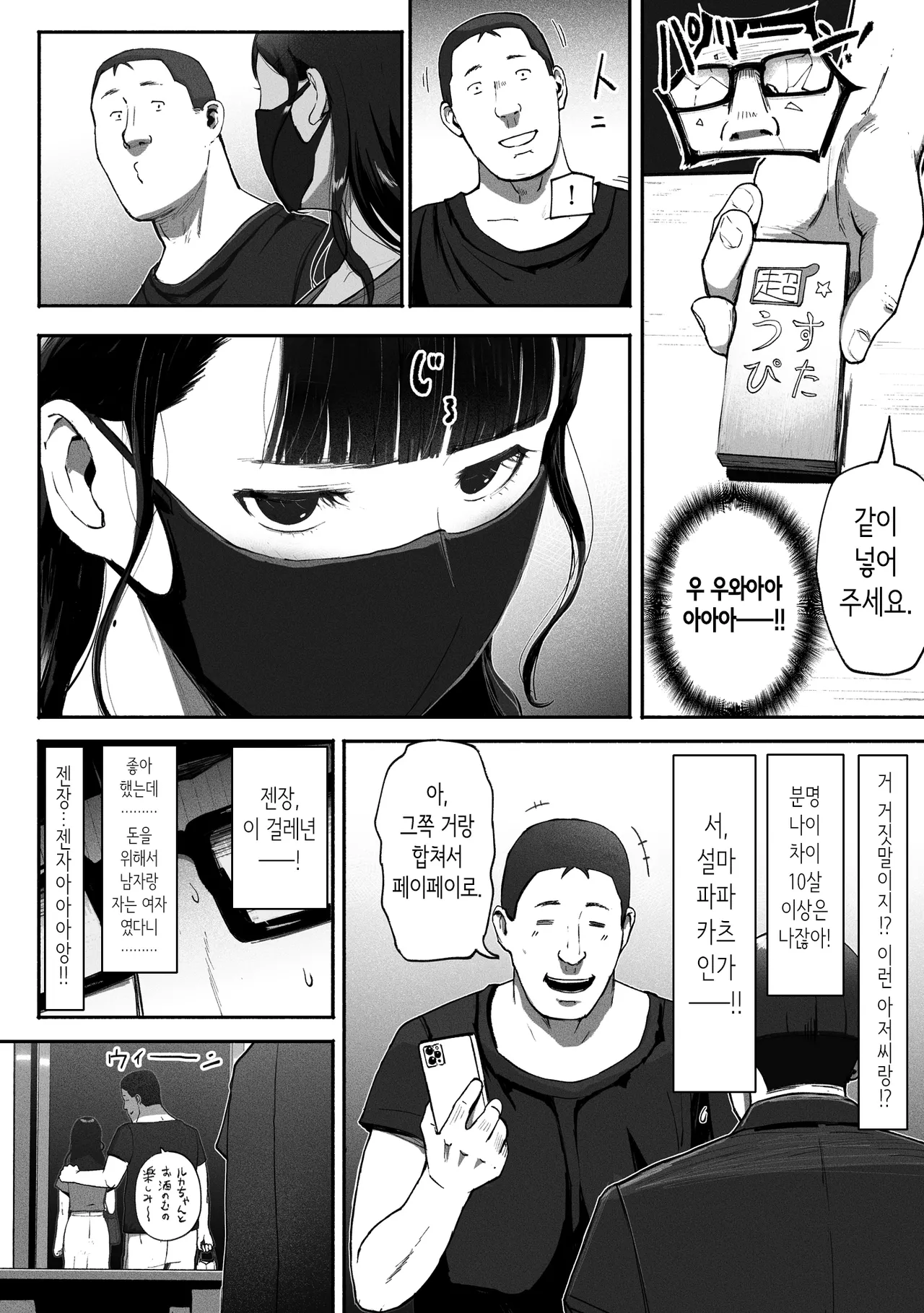 SinMama Papakatsu 2 | 싱글맘 파파카츠 2 page 7 full