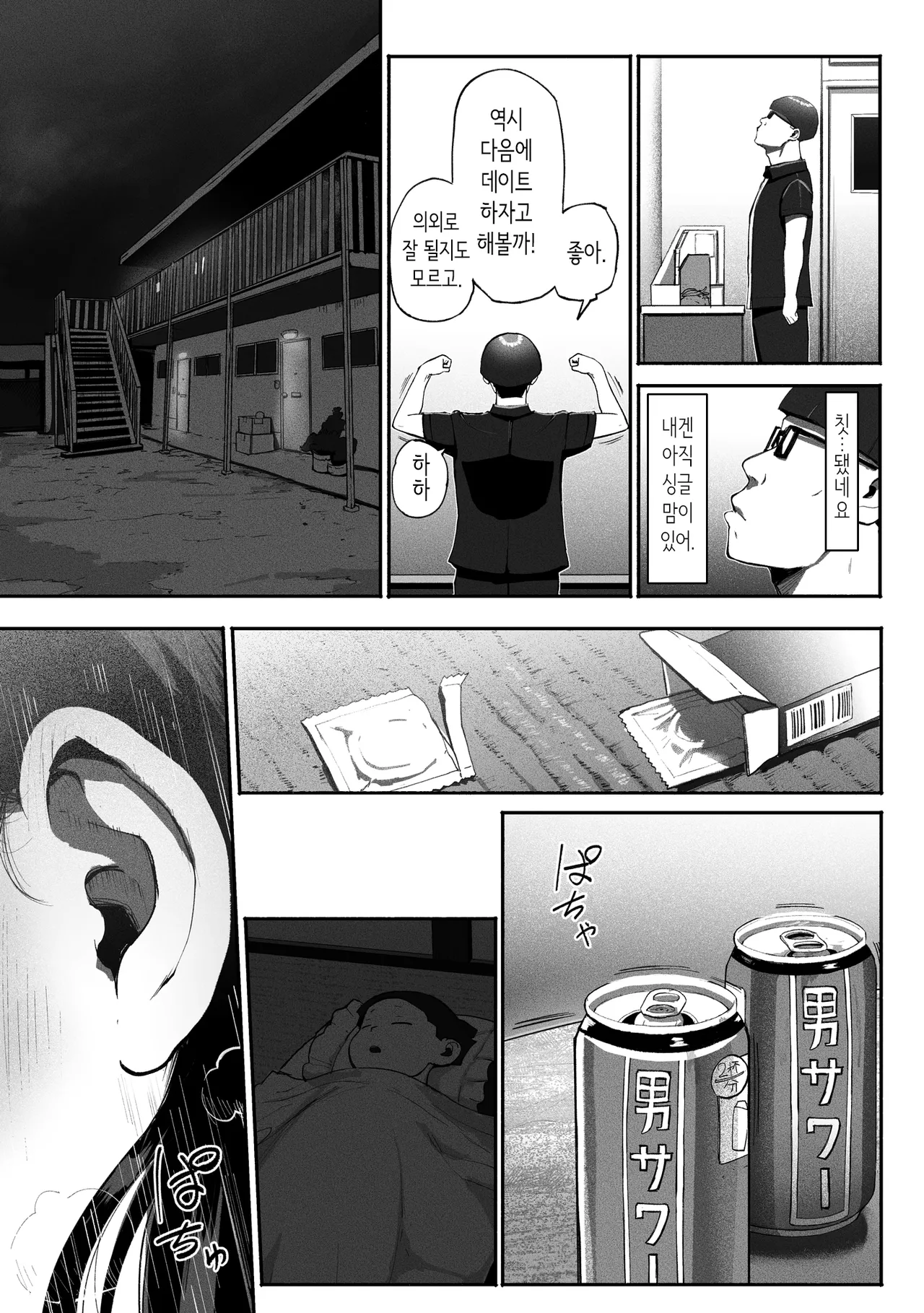 SinMama Papakatsu 2 | 싱글맘 파파카츠 2 page 8 full