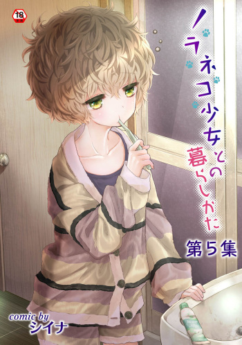 Noraneko Shoujo to no Kurashikata Vol. 5 cover