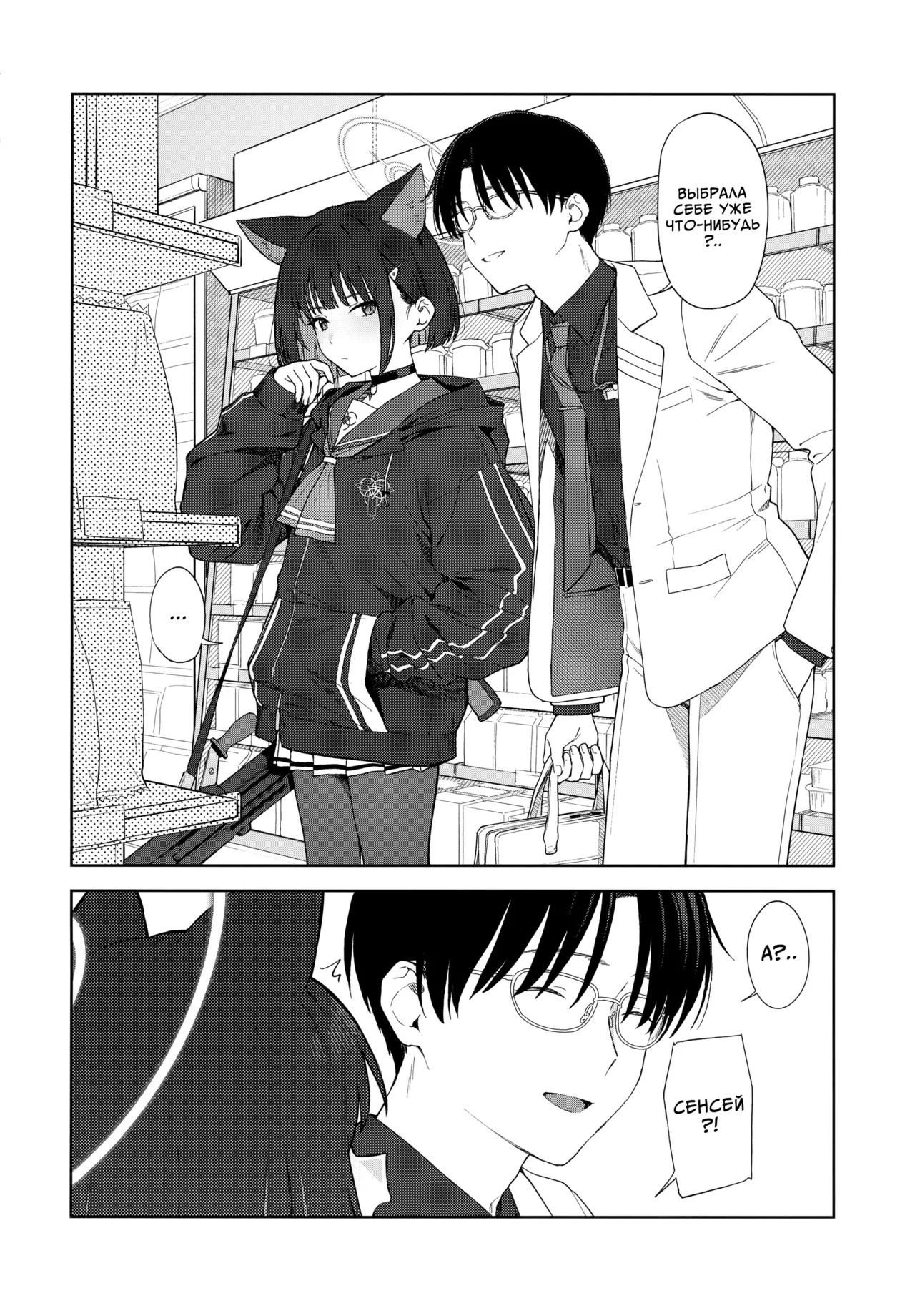 Konya wa Kuroneko to. | Этой ночью с чёрной кошкой. page 3 full