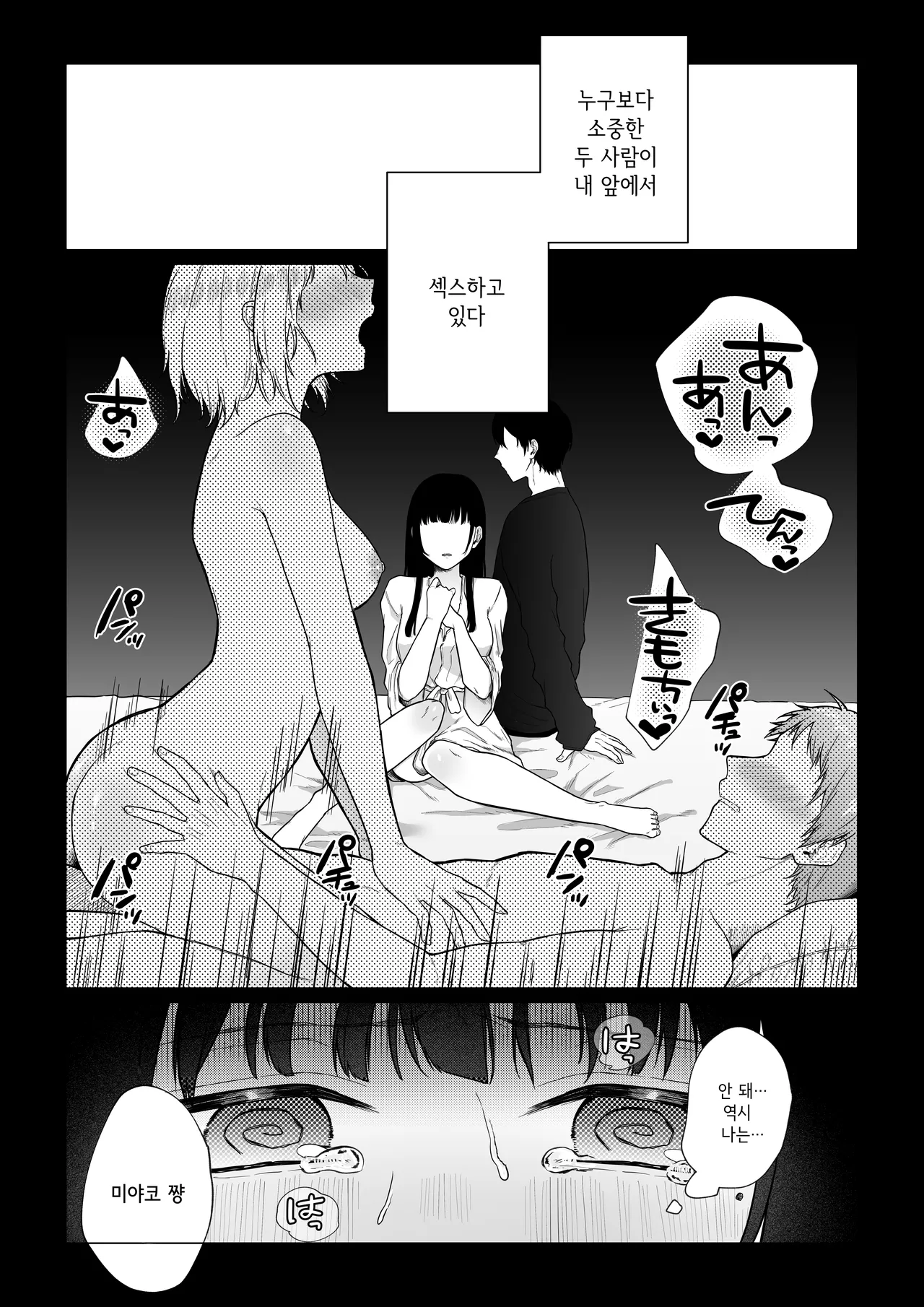 Himitsu ~Fukanshou no Watashi ga Ochiru made~ | 비밀 ~불감증인 내가 타락하기까지~ page 3 full