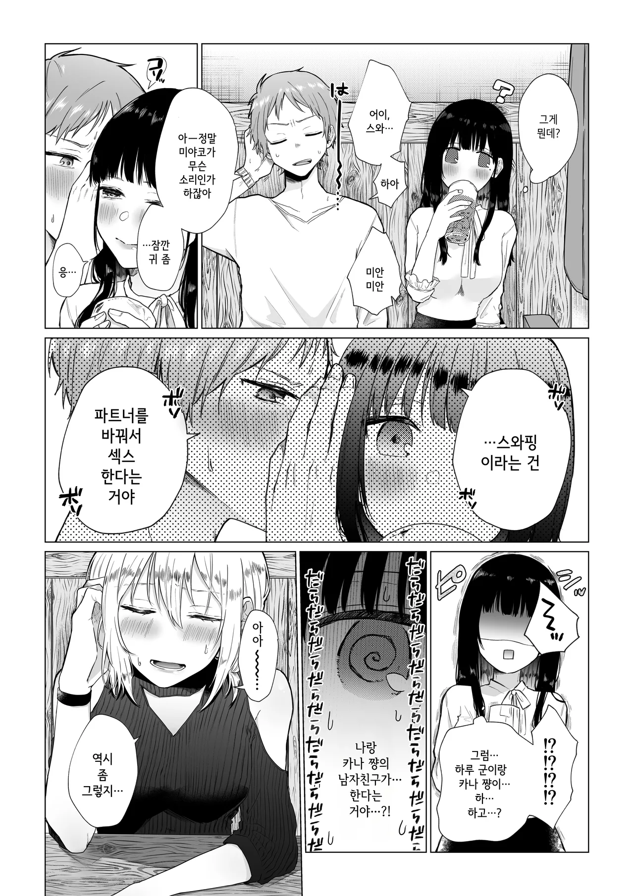 Himitsu ~Fukanshou no Watashi ga Ochiru made~ | 비밀 ~불감증인 내가 타락하기까지~ page 5 full