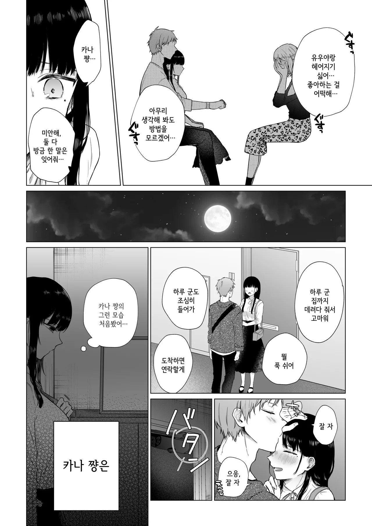 Himitsu ~Fukanshou no Watashi ga Ochiru made~ | 비밀 ~불감증인 내가 타락하기까지~ page 7 full