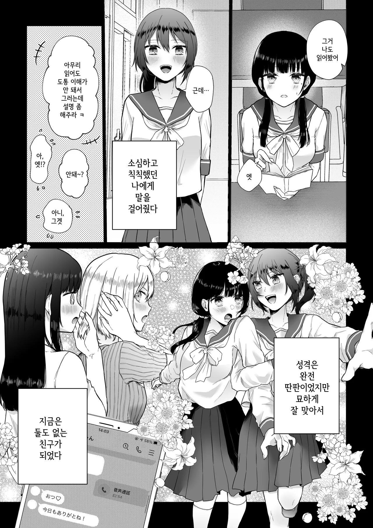 Himitsu ~Fukanshou no Watashi ga Ochiru made~ | 비밀 ~불감증인 내가 타락하기까지~ page 8 full