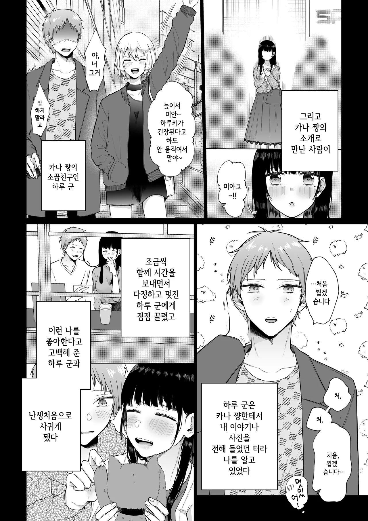 Himitsu ~Fukanshou no Watashi ga Ochiru made~ | 비밀 ~불감증인 내가 타락하기까지~ page 9 full