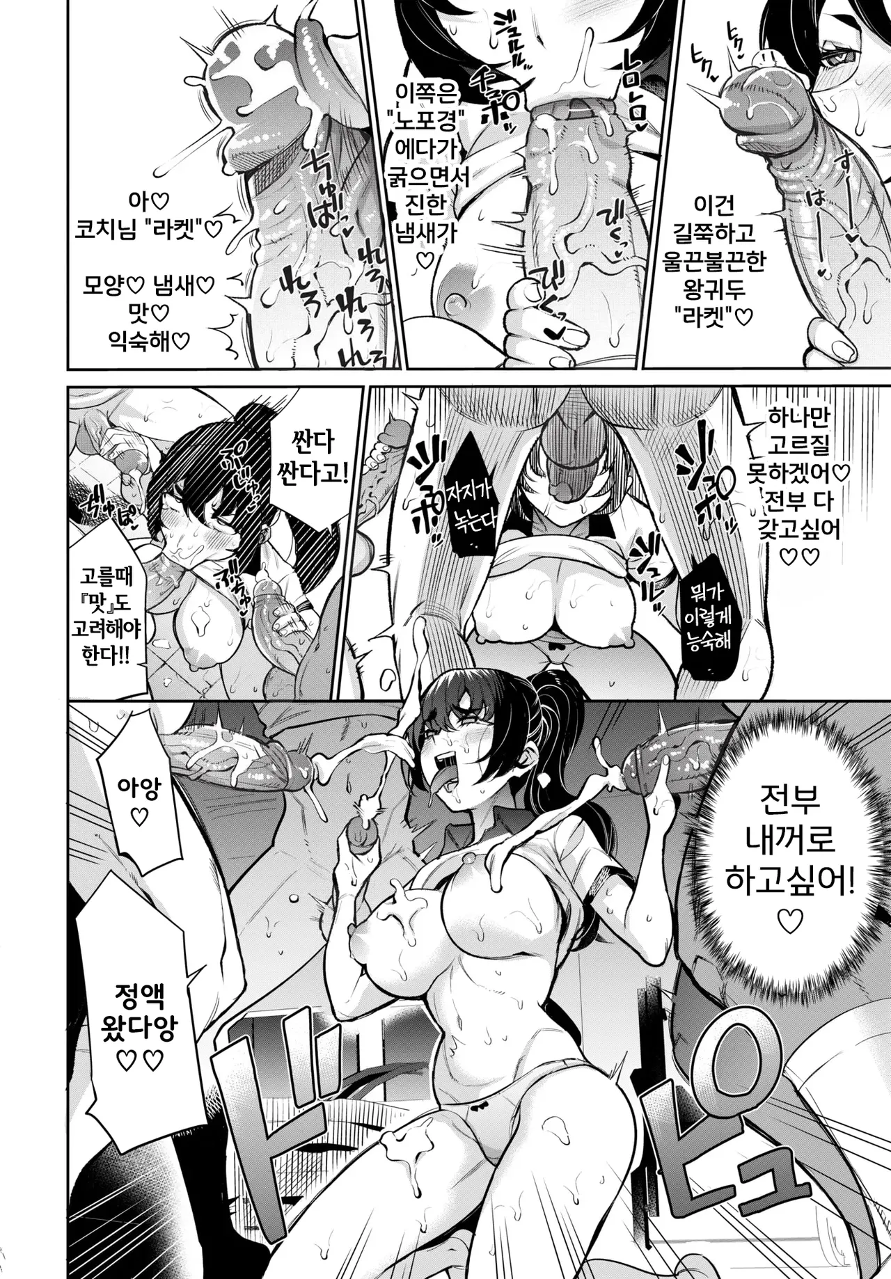 Saimin Shihai ~Tennis bu Ace Kanraku~ 2 | 최면지배 ~테니스부 에이스 함락~ 2 page 4 full