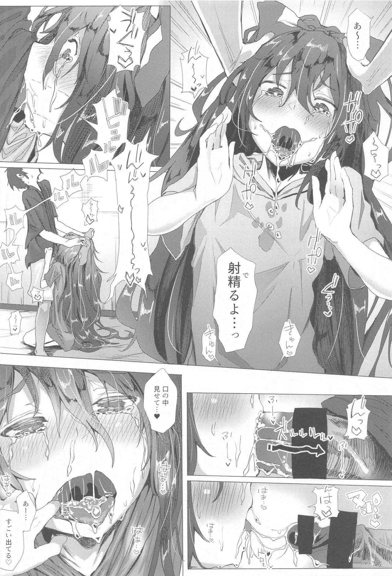 Touhou Soushuuhen page 7 full