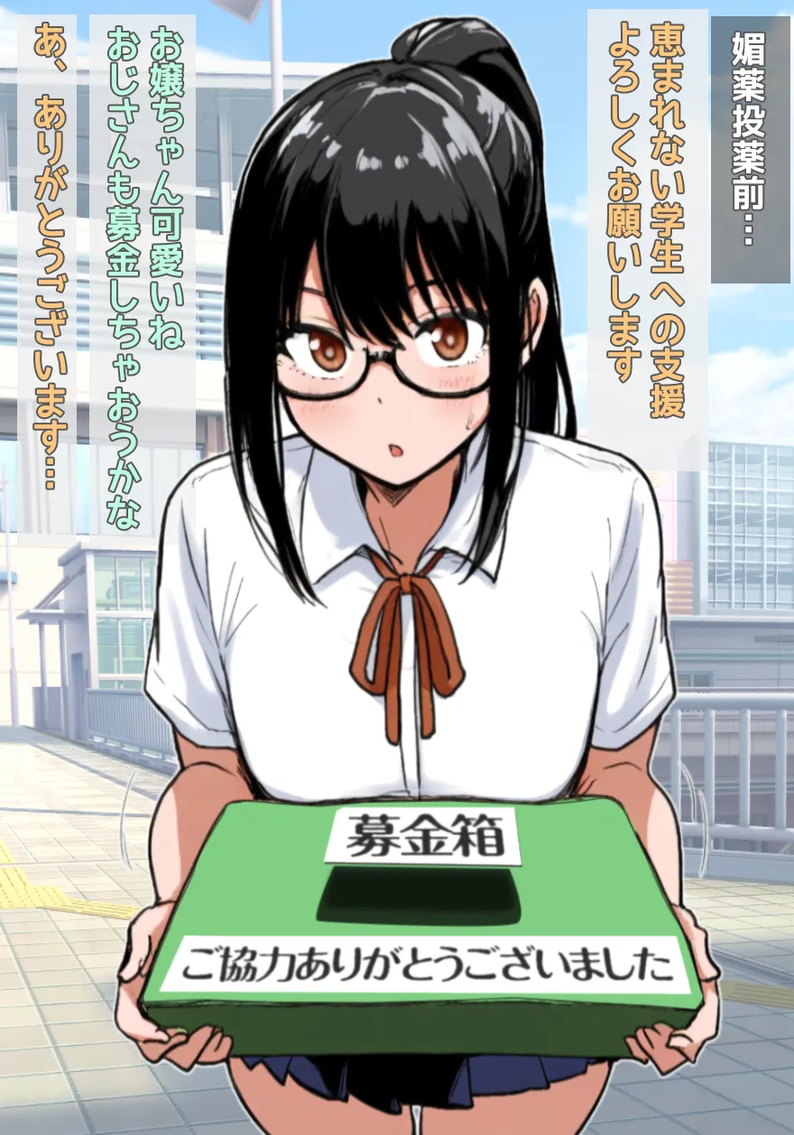 preview - Perverted busty committee chairperson Yuka-chan collects donations in her cleavage and seduces men page 2 full