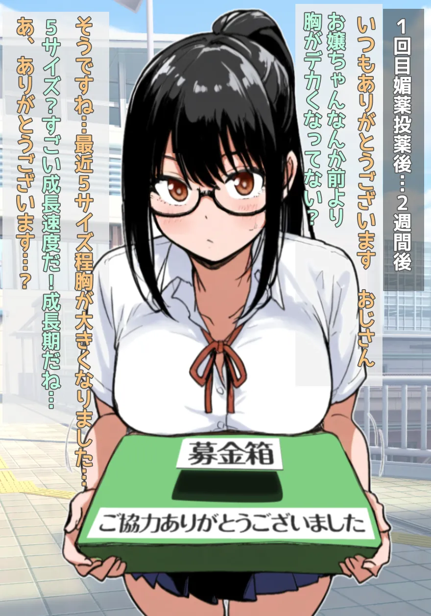 preview - Perverted busty committee chairperson Yuka-chan collects donations in her cleavage and seduces men page 3 full