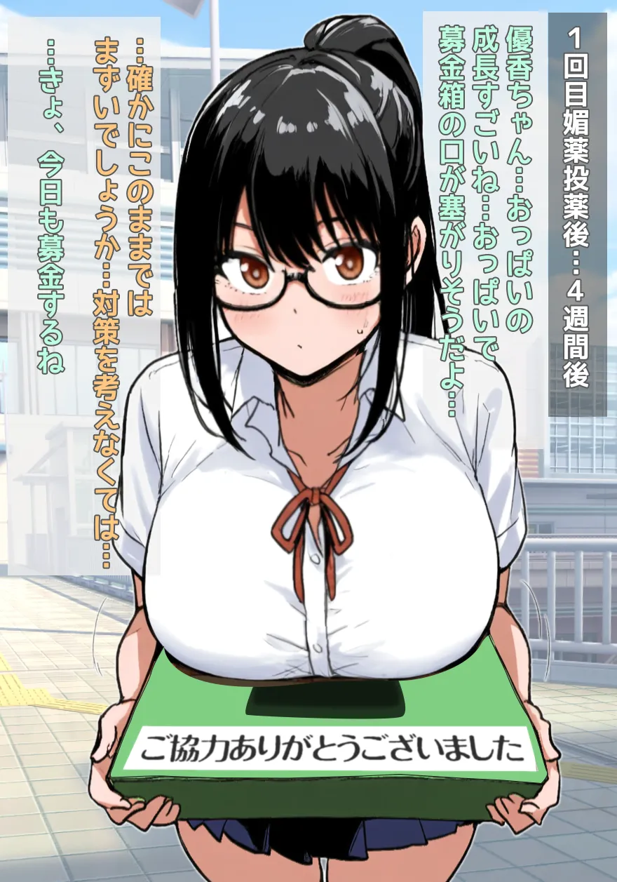 preview - Perverted busty committee chairperson Yuka-chan collects donations in her cleavage and seduces men page 4 full