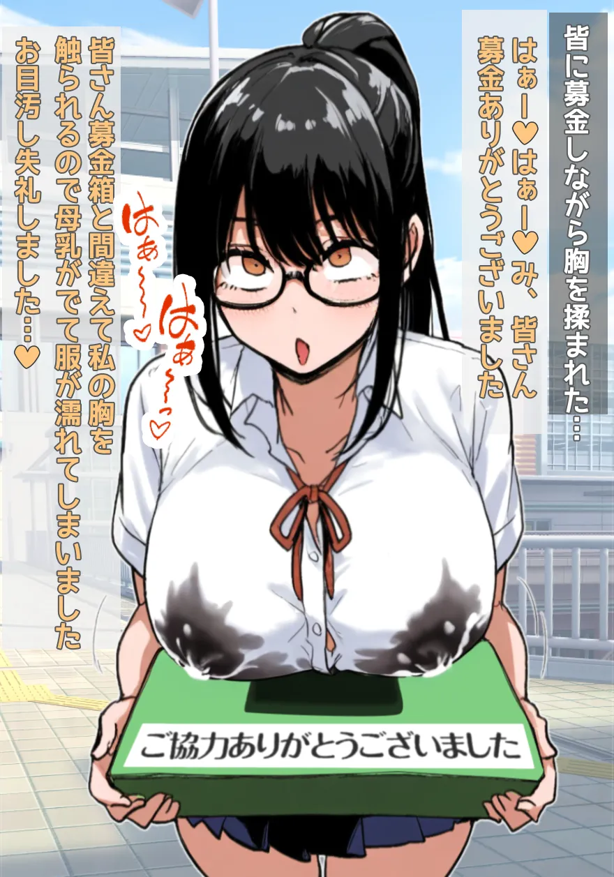 preview - Perverted busty committee chairperson Yuka-chan collects donations in her cleavage and seduces men page 8 full